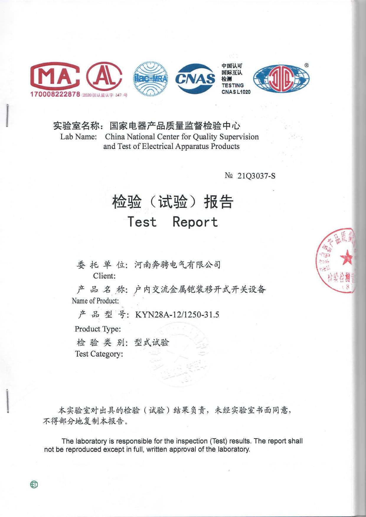 KYN28A-12-1250检验报告